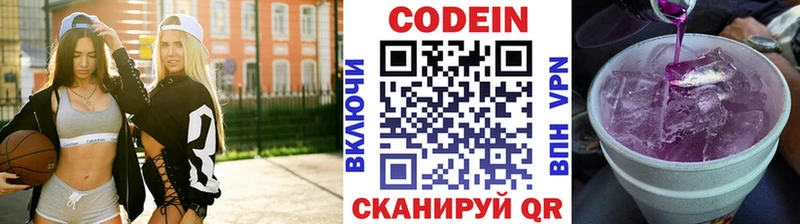 Кодеин Purple Drank  Купить  Нерюнгри 